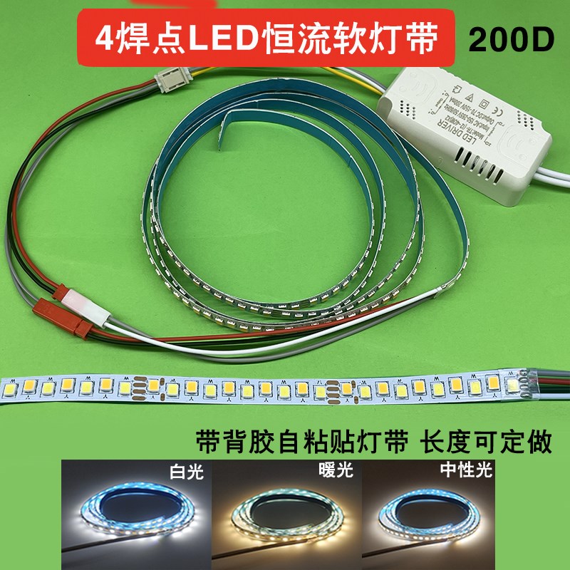 4线LED恒流软灯带圆环吊灯吸顶三色变光无极调光源带背胶自贴200D
