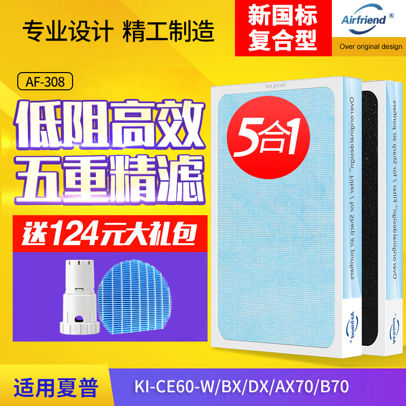 全套适配夏普空气净化器过滤网适用KI-CE60-W/BX/DX/AX70/B70滤芯