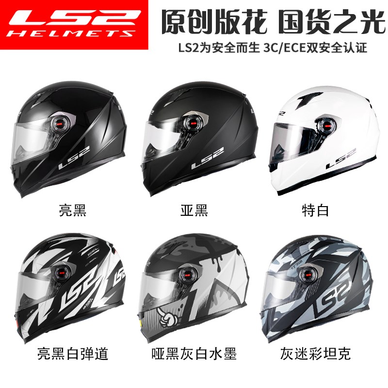 LS2全盔摩托车头盔男女3c认证FF358机车四季电动车安全夏季FF352