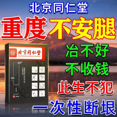 不安腿综合症不宁腿膏贴治半夜睡觉腿脚抽筋小T腿麻木肌肉痉挛