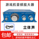 游戏功放音频放大器赛车电玩大型游迷你车载汽车音响