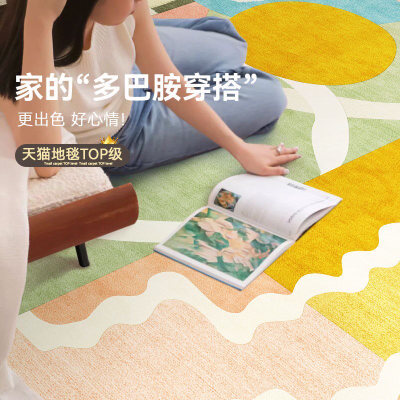 彩色多巴胺客厅地毯新款沙发茶几免打理防滑抽象艺术亚麻地垫,居家布艺,地毯,淘宝优惠券,粉丝福利购,淘宝优惠卷