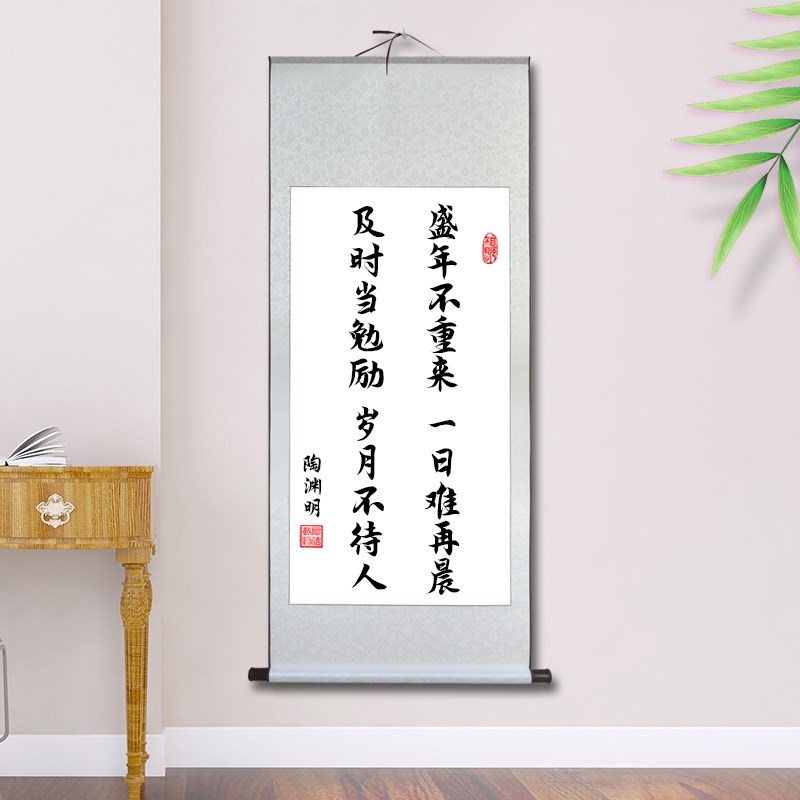 名人名言励志座右铭自律格言陶渊明书法挂画盛年不重来一日难再晨