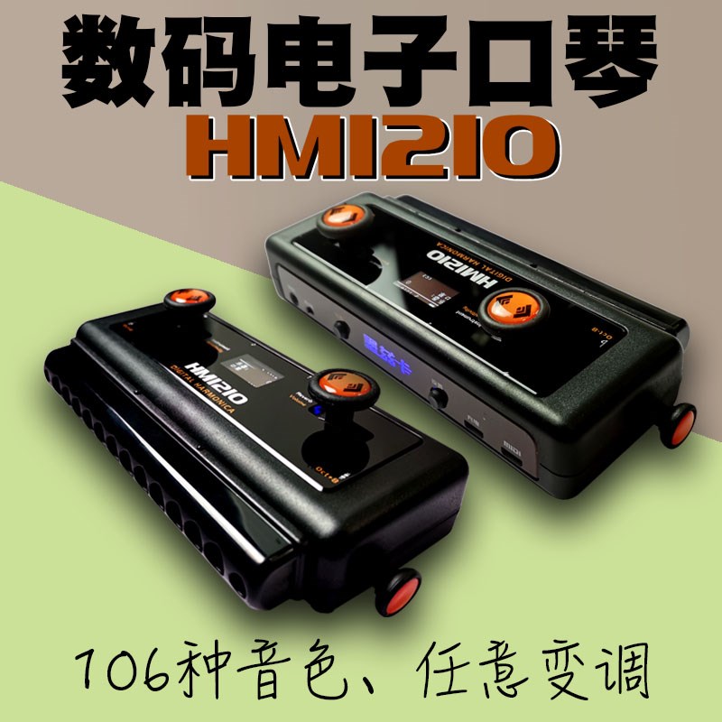 墨兹卡新款HM1210数码电子半音阶口琴式电吹管106音色20专业民乐