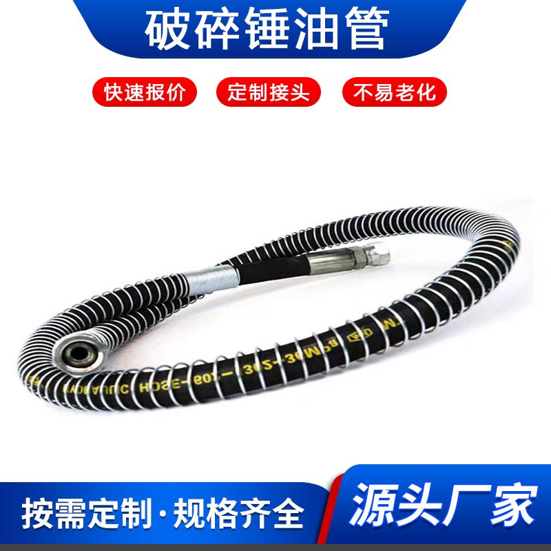 挖掘机破碎锤高压油管68 75 100 135 180炮头锤管钩机四层钢丝管