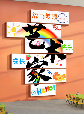 美术教室饰画工区布置构幼儿园环创题成品互动文化