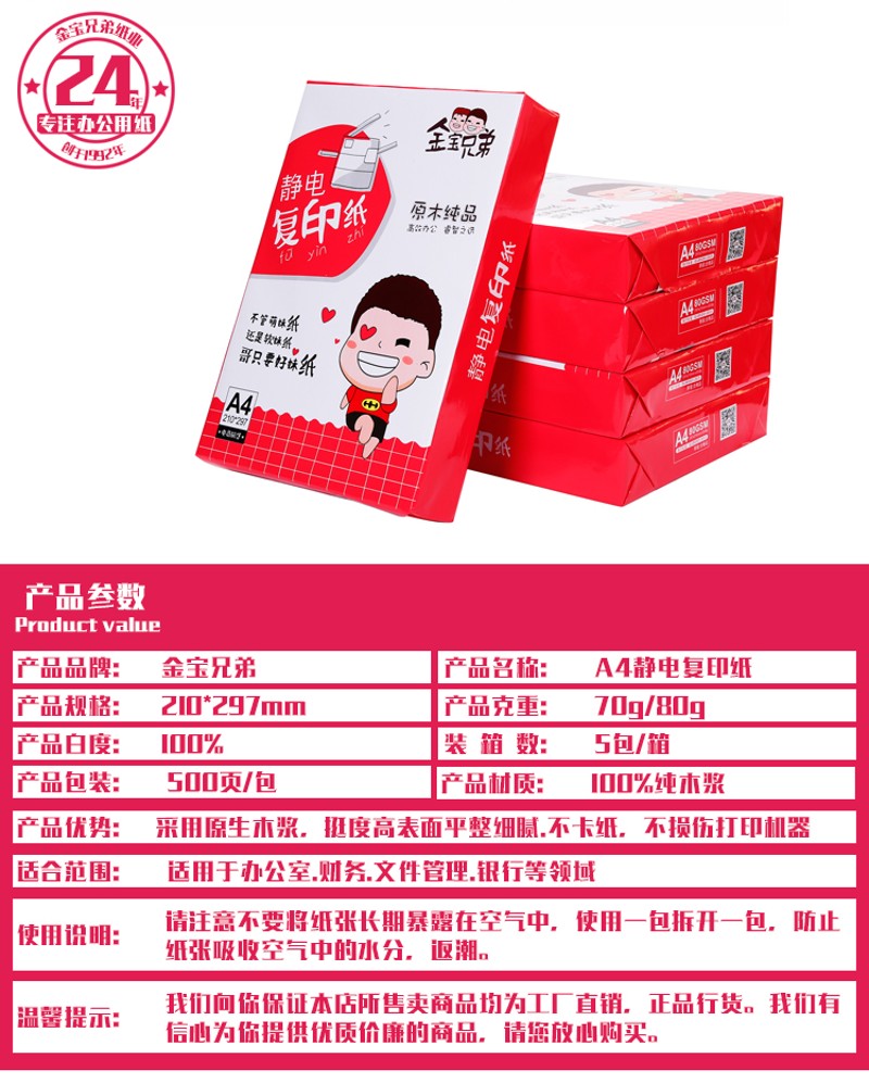 金宝兄弟70G静电复印纸单包0张打印纸办公用品5包/箱