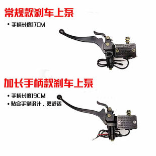 带驻置碟煞上泵电动轮轮前后煞手把上泵前出左上泵