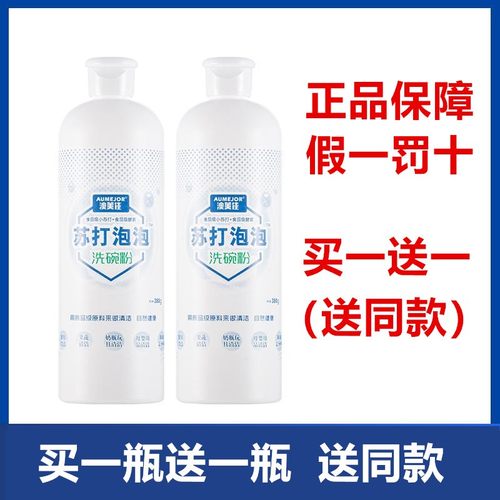 澳美佳苏打泡泡洗碗粉化学添加洗锅洁厨具伤手残留洗碗粉