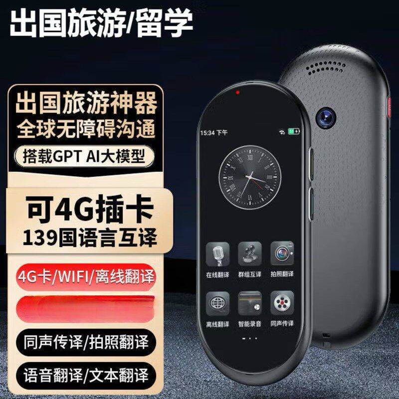 离线翻译泰语英日韩法俄德西班牙越南同声传译出国旅游商务翻译