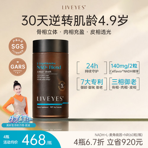 LIVEYES逆光瓶三相焕颜