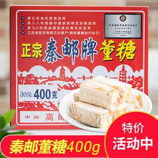 江苏扬州高邮特产正宗高邮秦邮董糖400g传统糕点手工点心老式怀旧