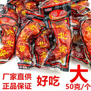 正品七味斋老北京鸡脖子50克休闲零食品鸡肉网红怀旧卤味解馋小吃