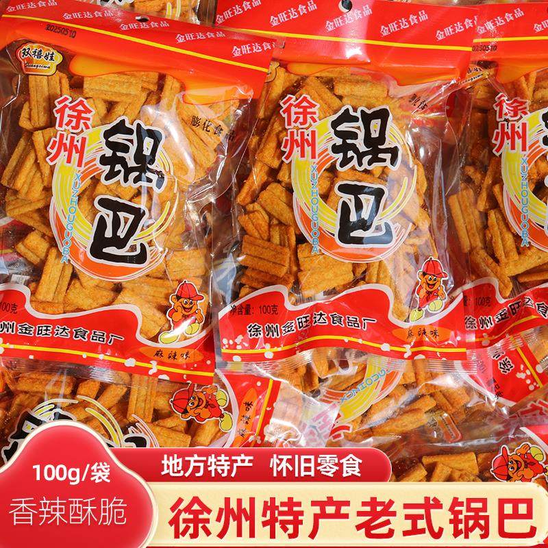 徐州锅巴老式休闲零食小包装袋8090后怀旧麻辣味膨化食品邳州特产,零食/坚果/特产,膨化食品,淘宝优惠券,粉丝福利购,淘宝优惠卷