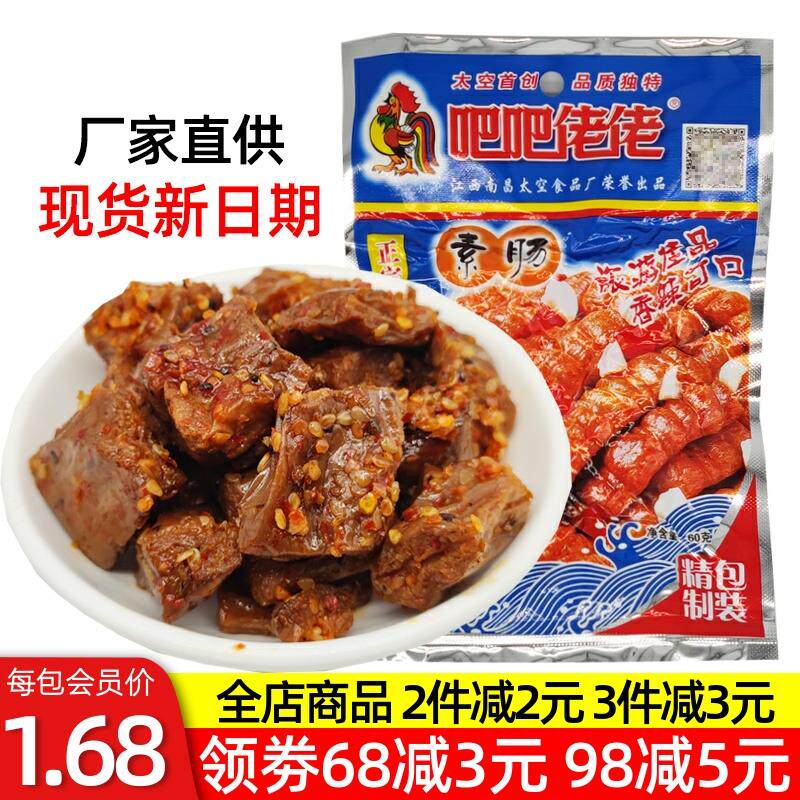 江西南昌特产素牛肉吧吧佬佬素肠素肉豆干豆制品儿时怀旧零食小吃