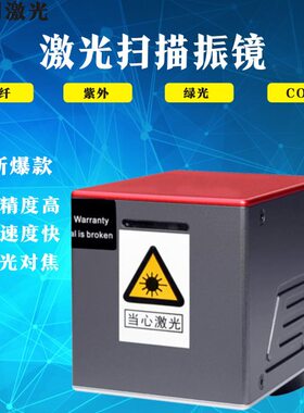 激光扫描振镜Tenfotai光纤打标机20W镭雕机打码机S10YA11L1激光头