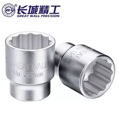 长城精工 Mo20mm系列公制十二角套筒540127 540134 540141 540160