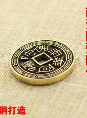 纯黄铜复古法手工匠作旧典藏国风艺术摆件南无阿弥陀佛铜钱挂件扣