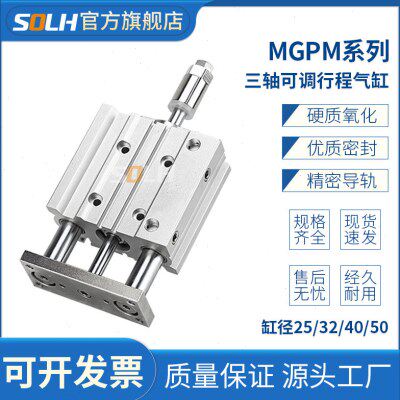 MGPM25/32*20/30/40/50/75-30/50-XC8带导杆三轴三杆气缸行程可调