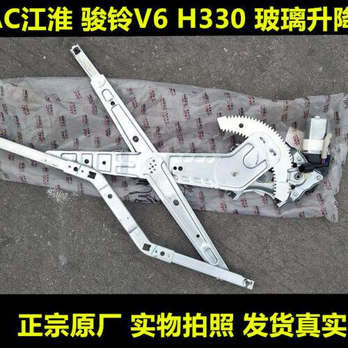 江淮货车配件康铃帅铃E骏铃V6H330V6V5V8车门电动玻璃升降器总成