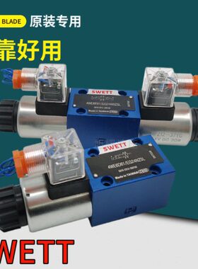 SWETT电磁换向阀4WE6D61/EG24NZ5L OF 6E 6Y 6J 6G 6H EW220RNZ5L