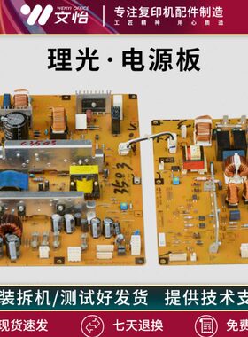理光MPC3003 C3503 C4503 C5503 C6003 C2011 C2503 C2003电源板