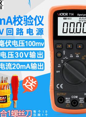 胜利4-20mA电流电压信号发生器源VC71AVC71B热电偶温度过程校验仪