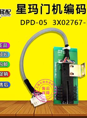 星玛LG门机编码器DPD-05原装3X02767-B1 电梯配件 DSIDL1型光码板