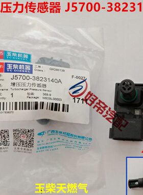进气压力传感器 J5700-3823140A 玉才天燃气 4插   原厂