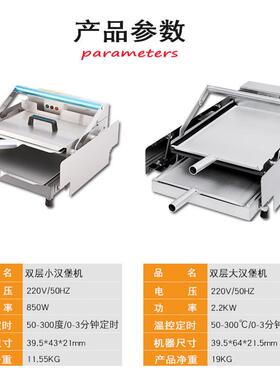 汉堡机商用层全自动烤机双加胚热炉面包烘烤机器早餐212E汉堡包设