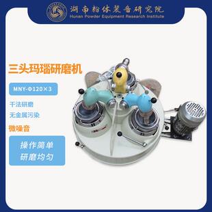 式 玛瑙研磨机干法细磨款 研磨机实验室三头研磨机科研化验室研磨器