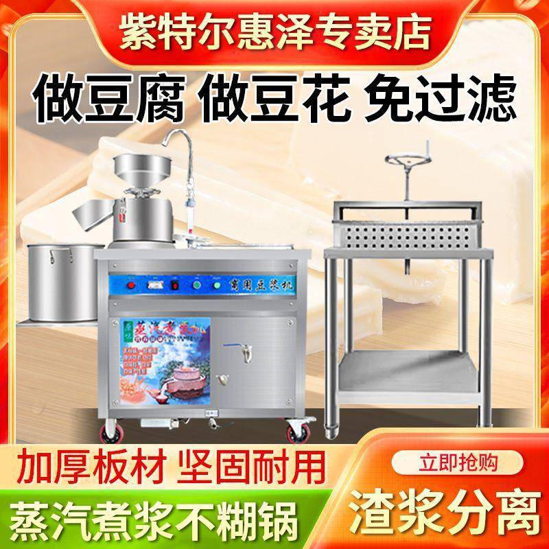 商用豆浆豆腐机早餐店用大型磨煮一体全套自动渣浆分离蒸汽煮浆机