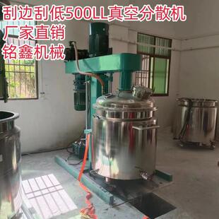 刮边刮低分散器高速防爆分散机化工油漆涂料搅拌分散机 500L箱式