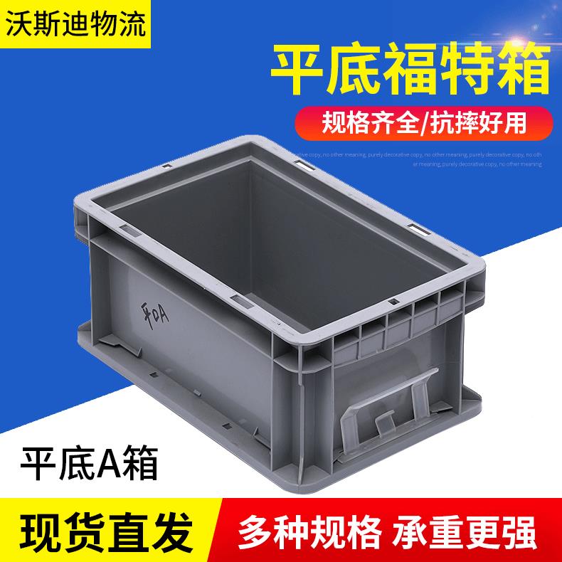 塑料周转箱带盖物流运输框平底A箱加厚塑料周转箱加厚塑料中转箱