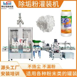 機(jī)洗衣粉定量稱重灌裝 除垢粉瓶裝 灌裝 機(jī)爆炸鹽化學(xué)粉螺桿分裝 機(jī)