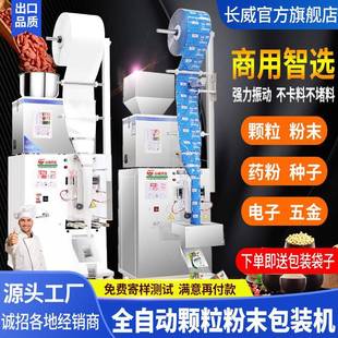 机茶叶颗粒粉末药材种子调料食品自动分装 全自动袋泡茶包装 封口机