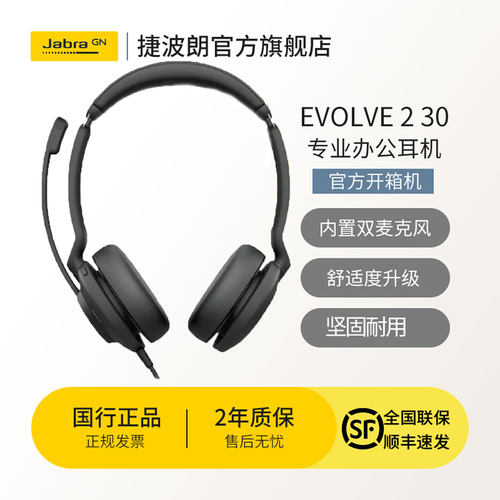 JabraEvolve2官方翻新降噪耳机