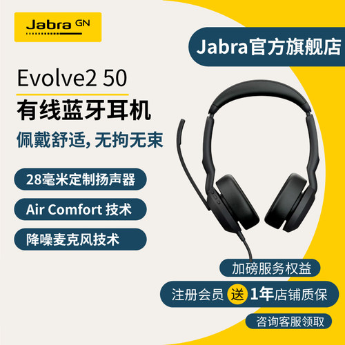 Jabra捷波朗话务耳机有线蓝牙