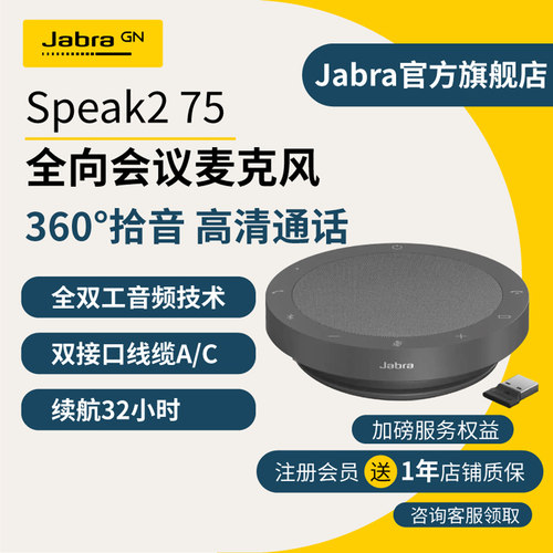 JabraSpeak275会议蓝牙音箱