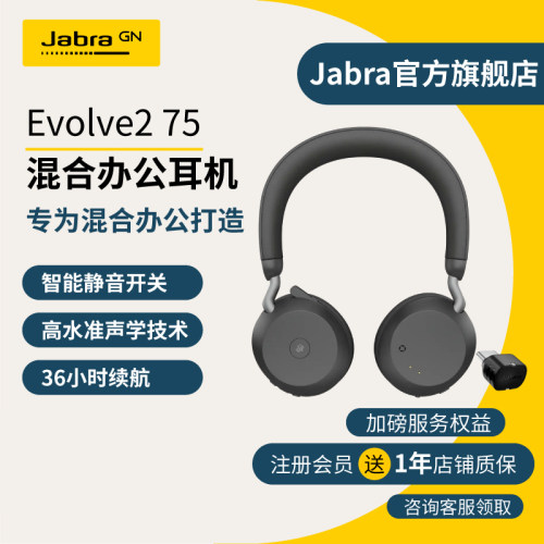 Jabra混合办公耳机Evolve275