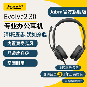 Jabra捷波朗Evolve2 30电脑办公专用耳麦头戴式被动降噪有线耳机
