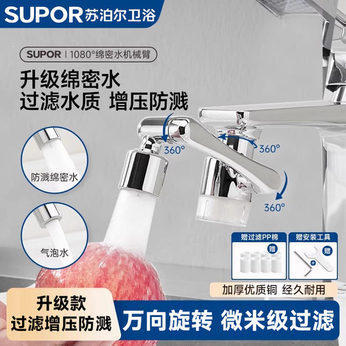 SUPOR/苏泊尔万向水龙头延伸器机械臂水嘴增压防溅起泡器洗漱神器
