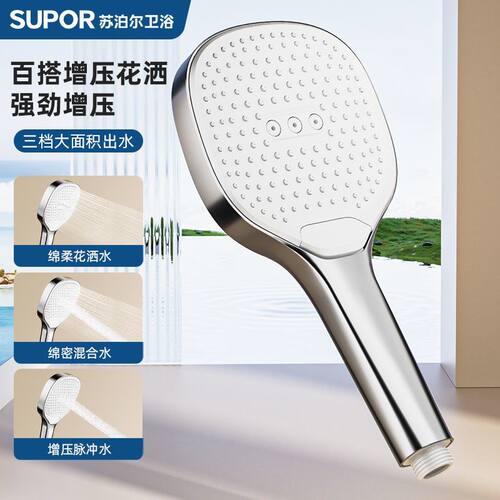 SUPOR/苏泊尔大出水增压花洒喷头家用浴室淋浴洗澡加压淋雨花晒