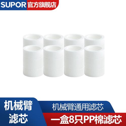 苏泊尔机械臂水龙头延伸防溅水嘴专用PP棉滤芯配件