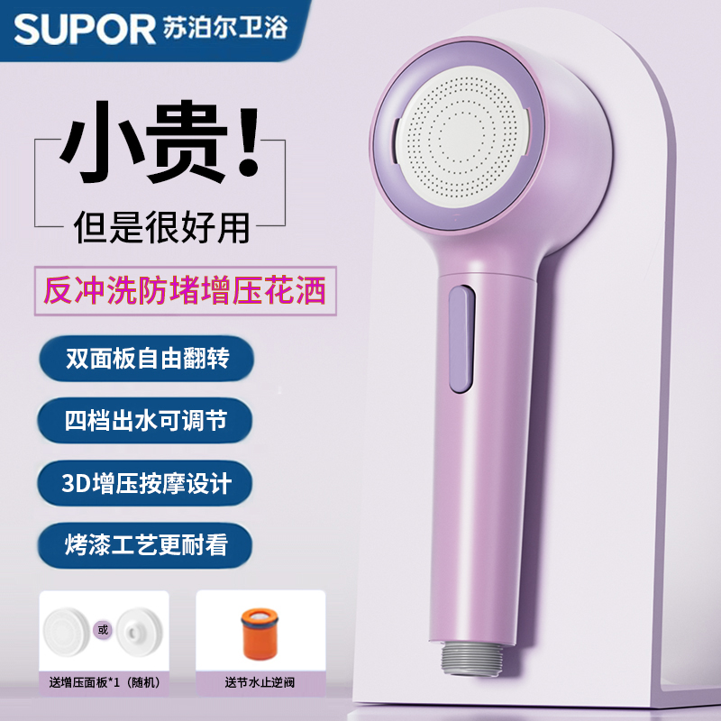 SUPOR/苏泊尔淋浴花洒喷头家用增压过滤防水垢手持洗澡莲蓬头加压