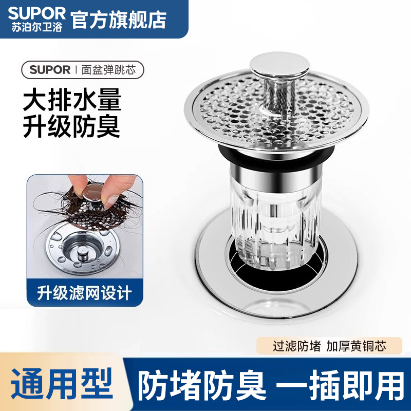 SUPOR/苏泊尔洗脸水池台面洗手盆漏水塞按压式弹跳塞芯防臭神器