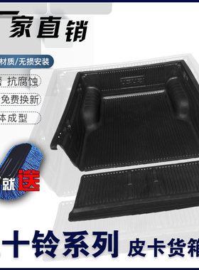 江西五十铃货箱宝瑞迈S后箱垫D-MAX铃拓尾箱垫车厢垫皮卡后箱改装