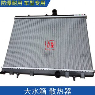 标致206世嘉307凯旋308志408雪铁龙C4L东风207大水箱散热器雷迪特