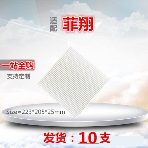 适配 菲亚特/菲翔/致悦 1.4T空调滤芯清器冷气格进气滤网保养配件