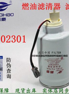 1002301柴油滤清农用机械HA10002731油水分离器非道路发动机滤芯